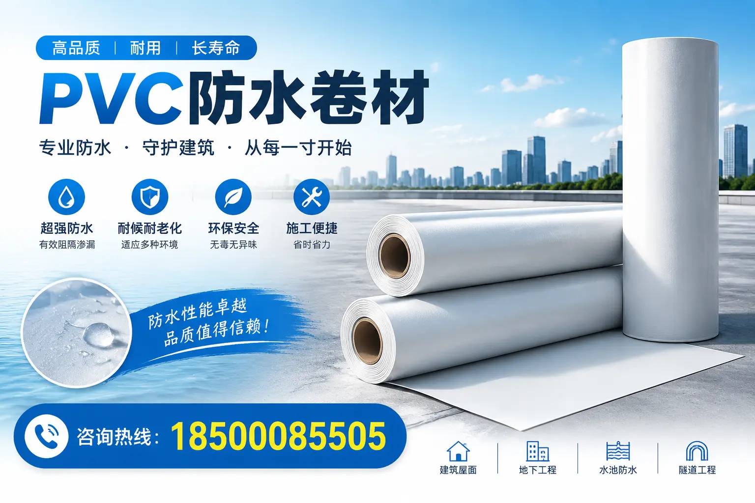 如何正确使用PVC防水卷材，提升家居防水效果，适合鄂尔多斯的用户