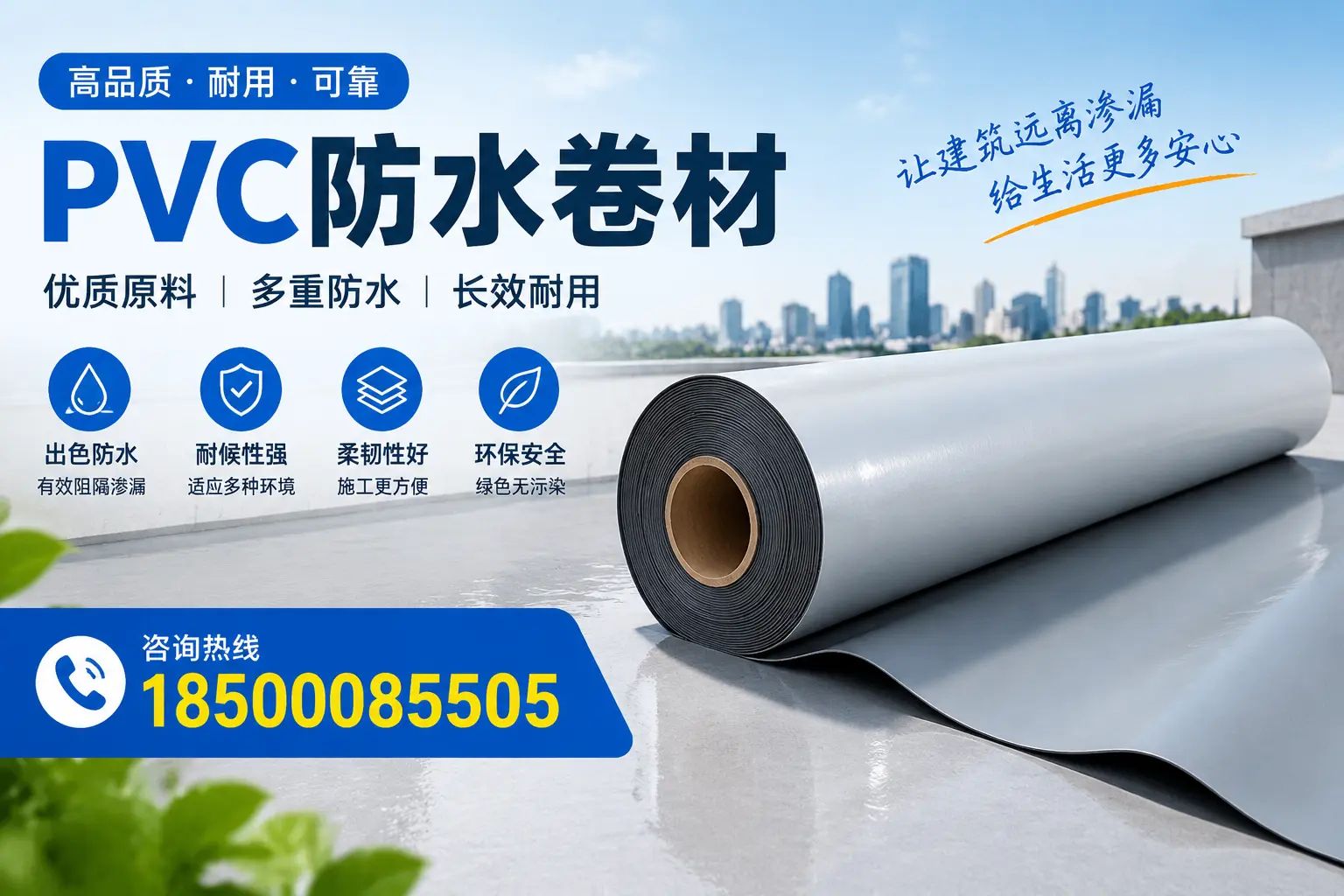 PVC防水卷材与其他防水材料的对比，鄂尔多斯用户的决策参考