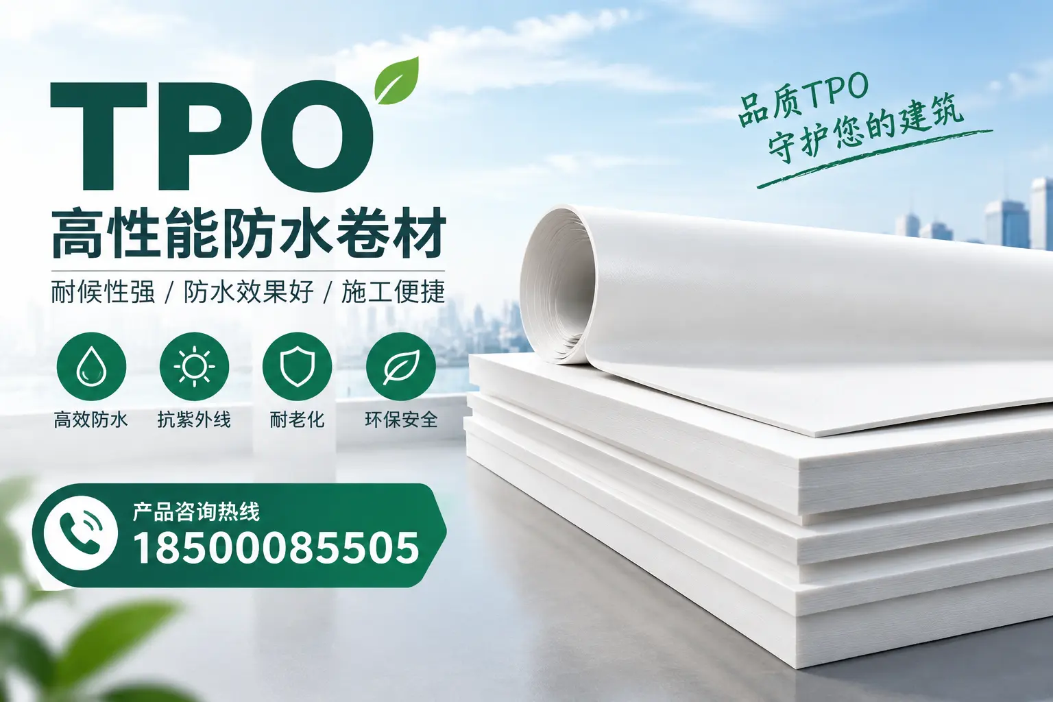 选择tpo材料时的注意事项,避免鄂尔多斯企业常见误区